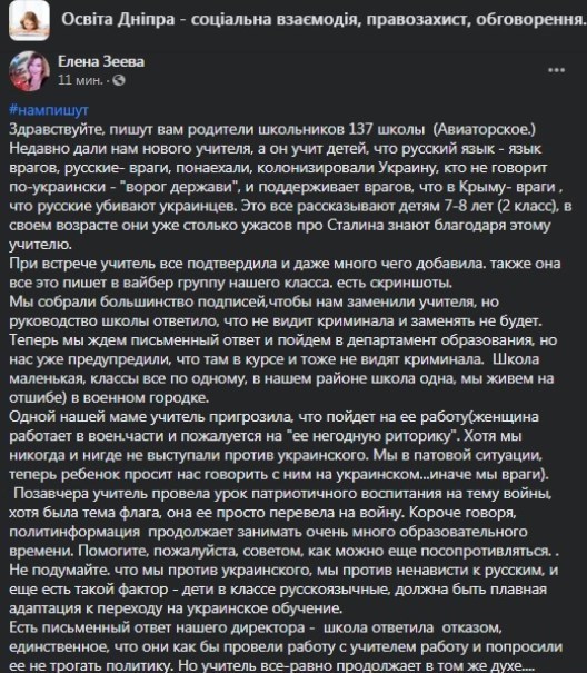 Мовний скандал у Дніпрі: вчителька обізвала російськомовних дітей 'ворогами держави' Мовний скандал у Дніпрі: вчителька обізвала російськомовних дітей 'ворогами держави'