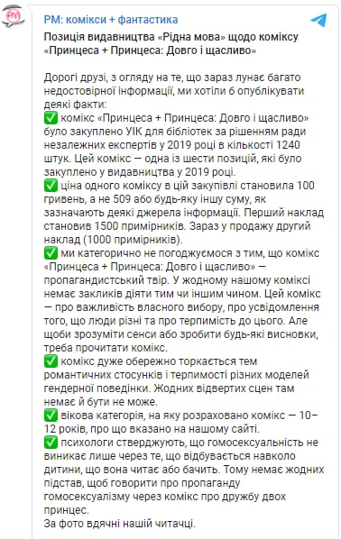 ЛГБТ-сказки для маленьких украинцев: в издательстве сделали громкое заявление