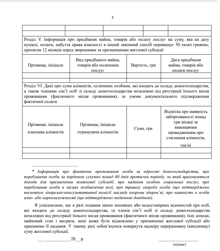 Заява на субсидію 2021 - скачати бланк