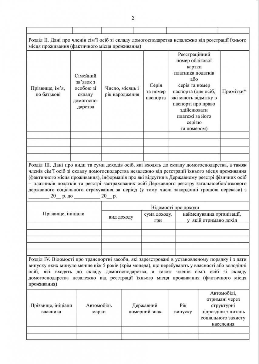 Заява на субсидію 2021 - скачати бланк