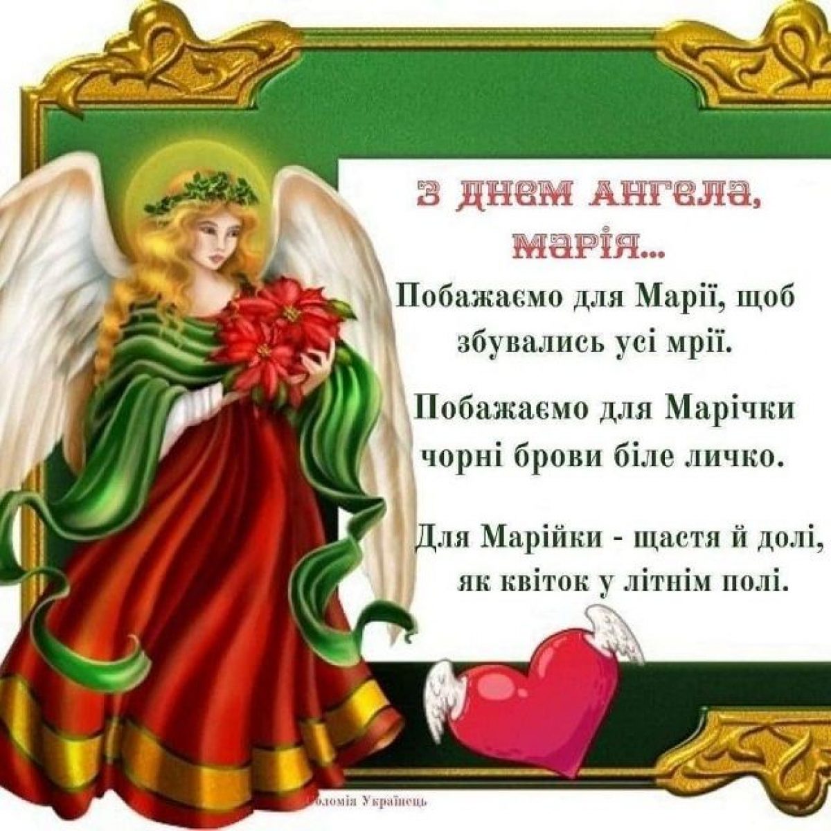 День Марии Фото