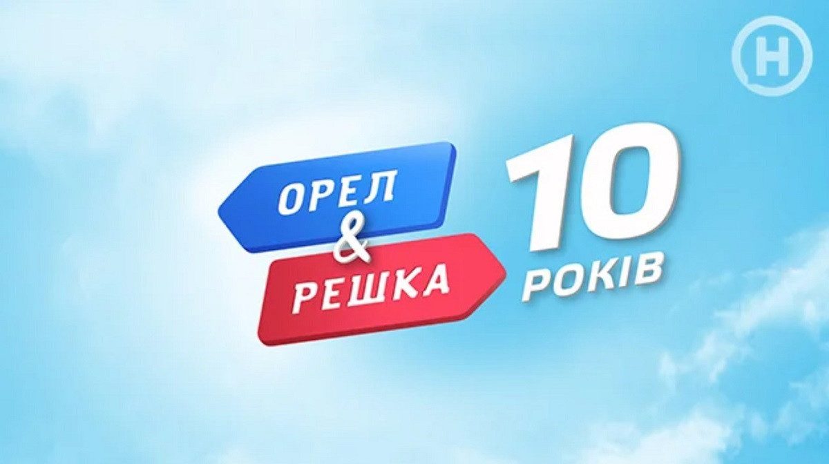 Орел И Решка Новый Год 2022