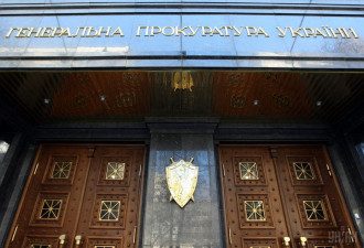 Офіс генпрокурора Офіс генпрокурора