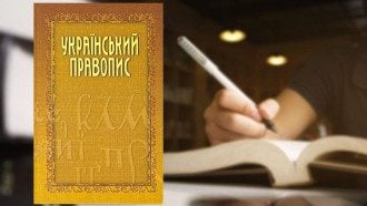Правописание Правописание