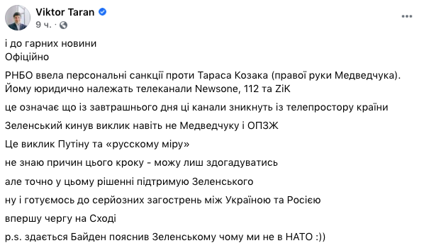 Стало известно, что говорят в Украине об отключении телеканалов 112, NewsOne и ZIK
