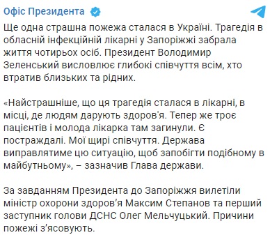 Смертельный пожар в COVID-реанимации больницы в Запорожье: вероятные причины трагедии