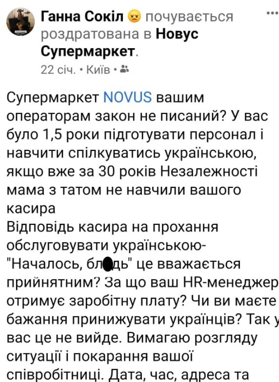 У Києві вигнали з роботи касирку супермаркету, яка відмовилася обслуговувати українською У Києві вигнали з роботи касирку супермаркету, яка відмовилася обслуговувати українською