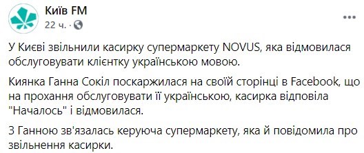 У Києві вигнали з роботи касирку супермаркету, яка відмовилася обслуговувати українською У Києві вигнали з роботи касирку супермаркету, яка відмовилася обслуговувати українською