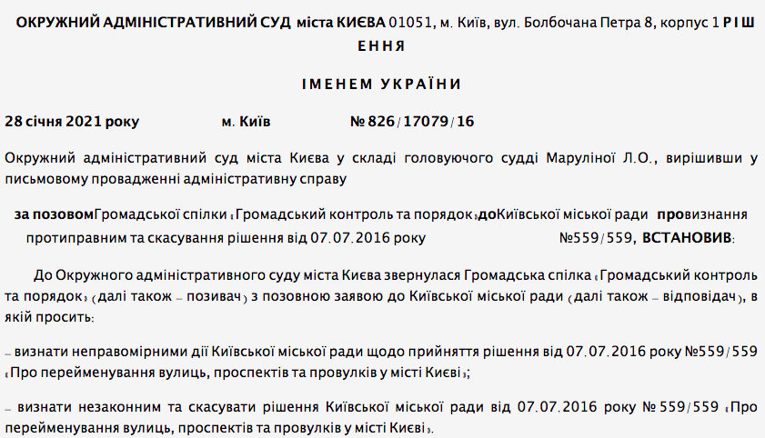 Суд вернул проспекту Степана Бандеры в Киеве старое название