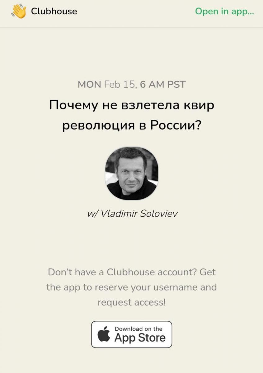 В Clubhouse забанили Владимира Соловьева