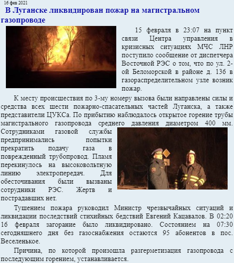 Пожар на газопроводе в Луганске: главные подробности и неожиданная угроза