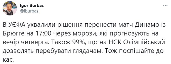 Матч Динамо-Брюгге перенесли на другое время
