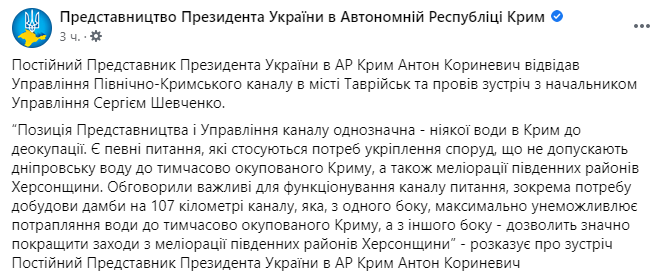 У Зеленского рассказали, как Киев оставит Россию без воды в Крыму
