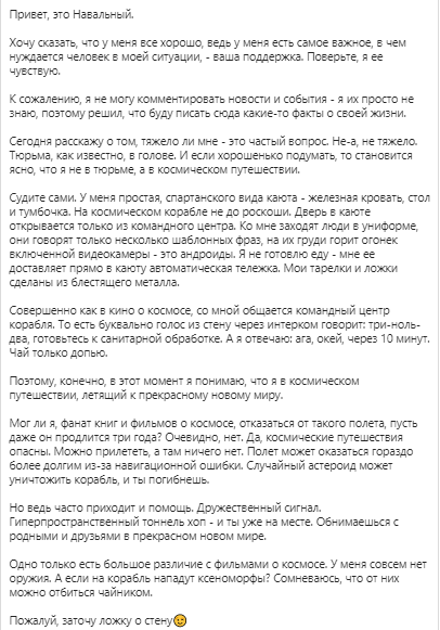 "Не до роскоши": Навальный подробно рассказал об условиях пребывания в колонии