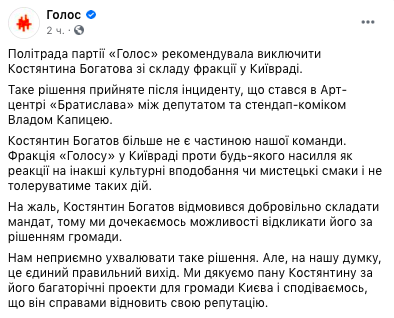 Голос вигнала з фракції депутата, який побив ведучого на концерті Голос вигнала з фракції депутата, який побив ведучого на концерті