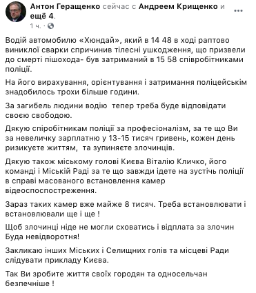 Убийство пешехода в центре Киева: в полиции сообщили подробности