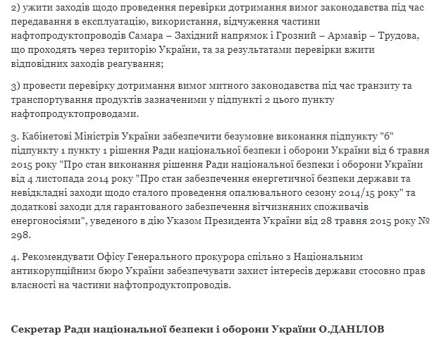Зеленский вернул Украине нефтепровод, который ранее присвоил Медведчук