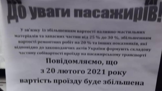 Взлетели цены на проезд в маршрутках из пригорода в Киев