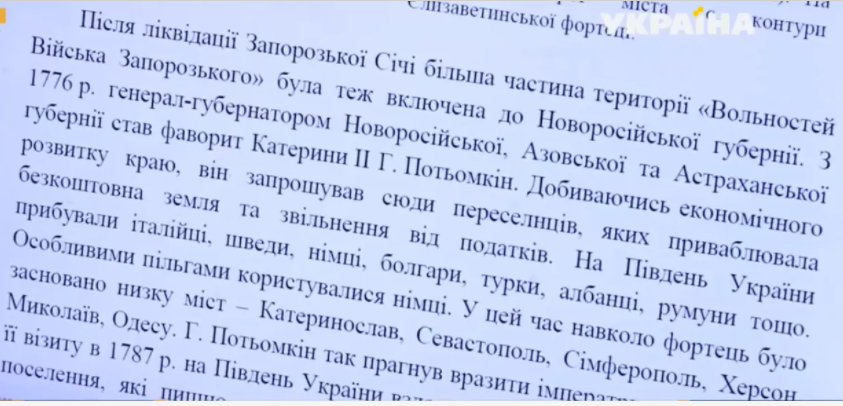 В учебнике по истории Украины нашли пропаганду "русского мира"