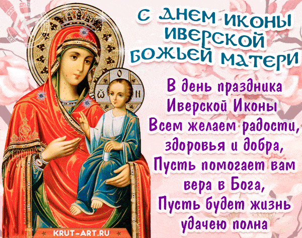 открытка икона иверской божьей матери скачать бесплатно