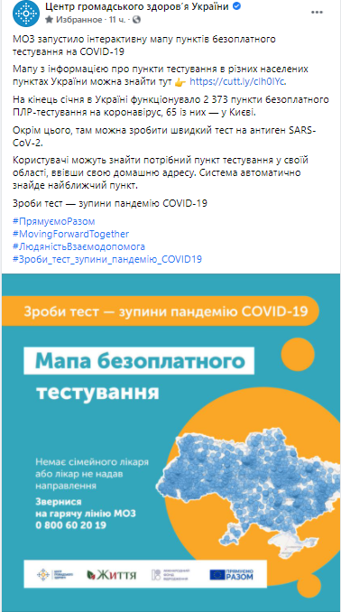 Минздрав обнародовал карту бесплатных пунктов тестирования на COVID-19 Минздрав обнародовал карту бесплатных пунктов тестирования на COVID-19