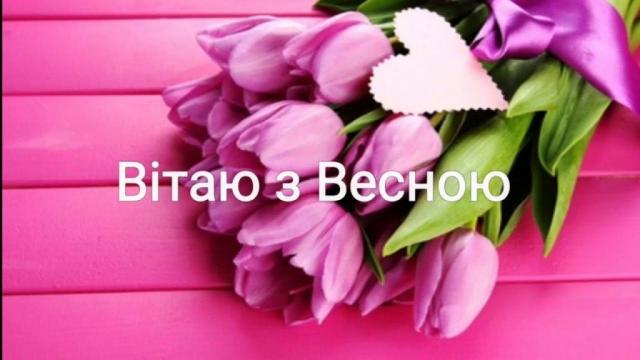 з першим днем весни листівки з першим днем весни листівки