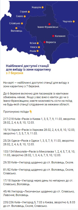В Укрзализныце рассказали о въезде и выезде из закрытого на карантин Прикарпатья В Укрзализныце рассказали о въезде и выезде из закрытого на карантин Прикарпатья