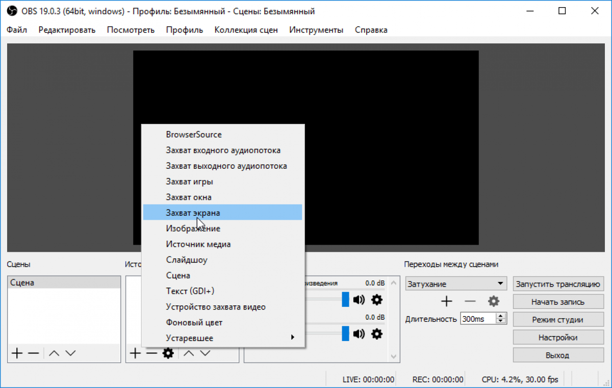 Обс не захватывает звук. Захват экрана OBS. Программа для записи экрана. OBS Studio захват экрана. Экран для OBS.