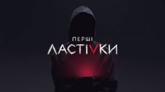Перші ластівки 3 сезон Перші ластівки 3 сезон