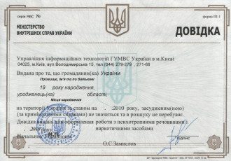 Справка о несудимости - как заказать онлайн и не только Справка о несудимости - как заказать онлайн и не только