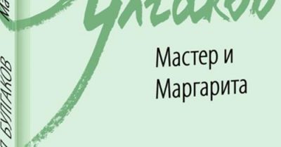 'Печерний рівень': видавець пояснив суть скандалу із забороною книги Булгакова в Україні 'Печерний рівень': видавець пояснив суть скандалу із забороною книги Булгакова в Україні