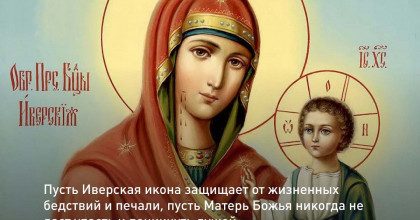 День Иверской иконы: что нельзя делать в праздник 26 октября, а что нужно