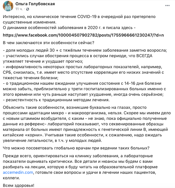 В Украине мог появиться новый штамм COVID-19: Голубовская уточнила, кто окажется под ударом В Украине мог появиться новый штамм COVID-19: Голубовская уточнила, кто окажется под ударом