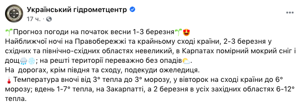 Синоптик спрогнозировал, каким будет начало весны в Украине