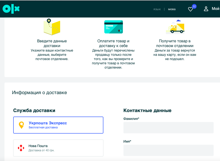 Укрпошта буде безплатно доставляти товари з OLX до кінця березня Укрпошта буде безплатно доставляти товари з OLX до кінця березня