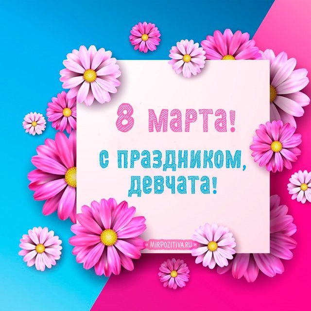 Открытки мерцающие анимационные блестящие GIF С 8 Марта - Международным женским днем. Часть 8-ая.