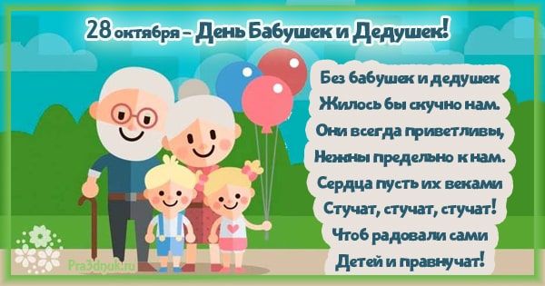 Завантажити безкоштовно Листівки З днем бабусь і дідусів Завантажити безкоштовно Листівки З днем бабусь і дідусів