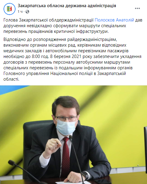 Карантин на Закарпатті: з'ясувалося, для кого організовують спецперевезення Карантин на Закарпатті: з'ясувалося, для кого організовують спецперевезення