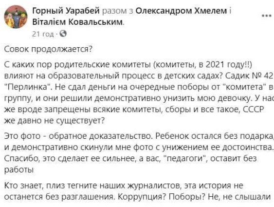 Чоловік повстав проти поборів у дитсадку і його дитину принизили на 8 березня Чоловік повстав проти поборів у дитсадку і його дитину принизили на 8 березня