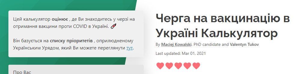 Калькулятор вакцинації Калькулятор вакцинації