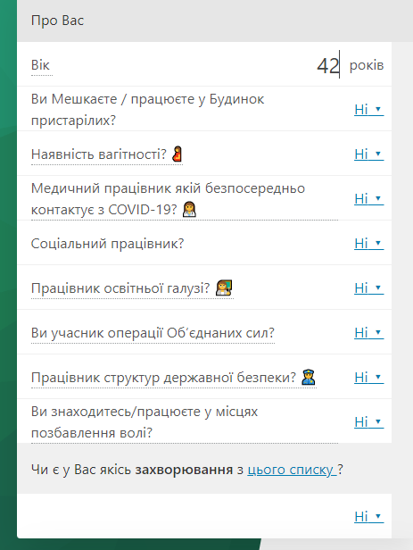 Калькулятор вакцинації Калькулятор вакцинації