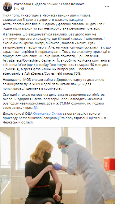 "Слуге народа" укололи индийскую вакцину "Слуге народа" укололи индийскую вакцину