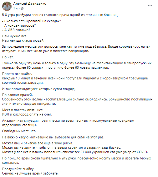 Главврач бьет тревогу из-за ситуации в больницах Киева для СОVID-пациентов Главврач бьет тревогу из-за ситуации в больницах Киева для СОVID-пациентов