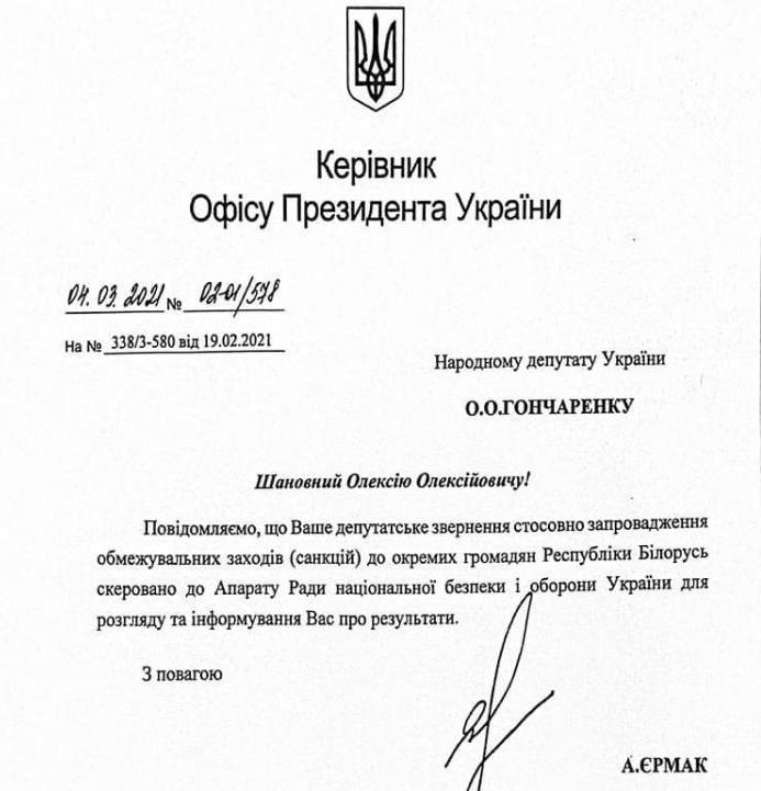 РНБО розгляне санкції проти режиму Лукашенка - ОП РНБО розгляне санкції проти режиму Лукашенка - ОП