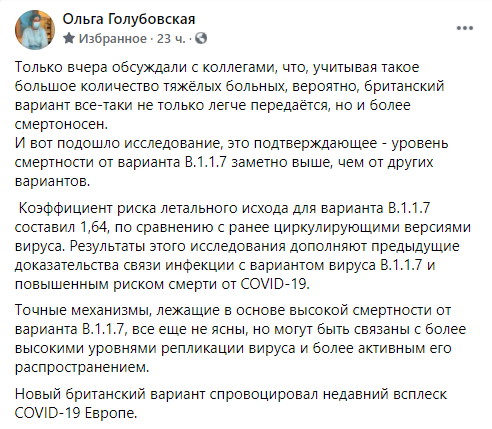 Голубовская сообщила о главной смертельной опасности COVID-19 Голубовская сообщила о главной смертельной опасности COVID-19