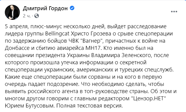 15 марта сенсации от Bellingcat не будет - Гордон назвал новую дату