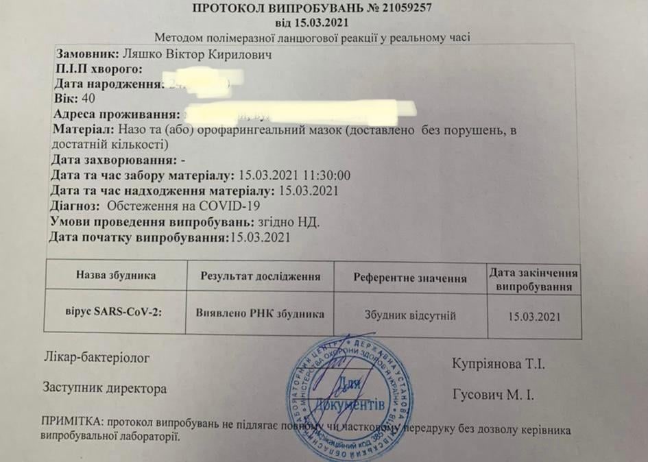 Головний санлікар Ляшко підхопив коронавірус після щеплення CoviShield Головний санлікар Ляшко підхопив коронавірус після щеплення CoviShield