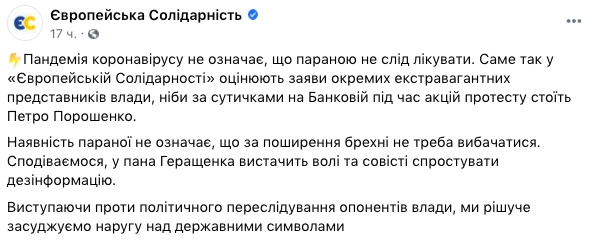 У Зеленского рассказали, кто стоит за протестами в поддержку Стерненко