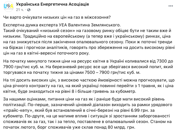 Блакитне паливо подорожчає: експерт спрогнозував тарифи на газ у травні