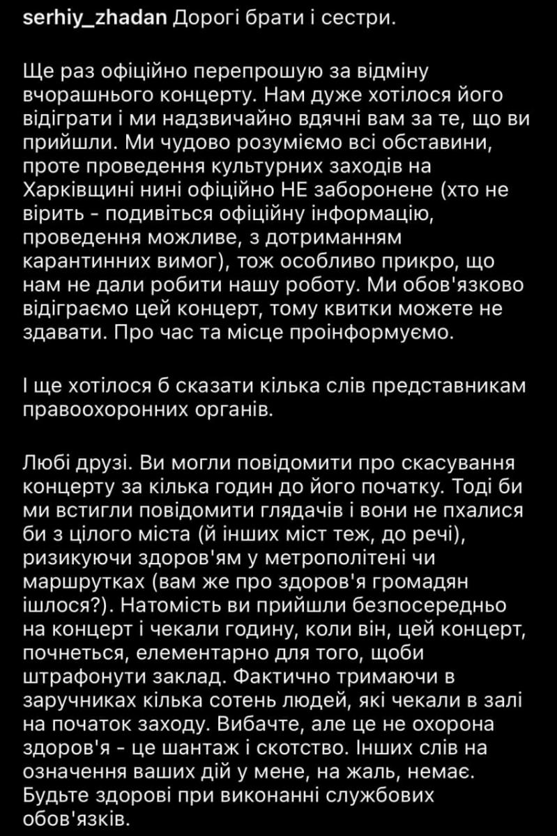 Полиция запретила концерт Жадана в Харькове: появилась эмоциональная реакция писателя